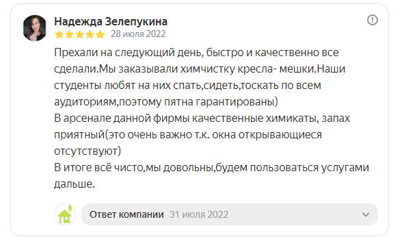 Компании по химчистке мебели